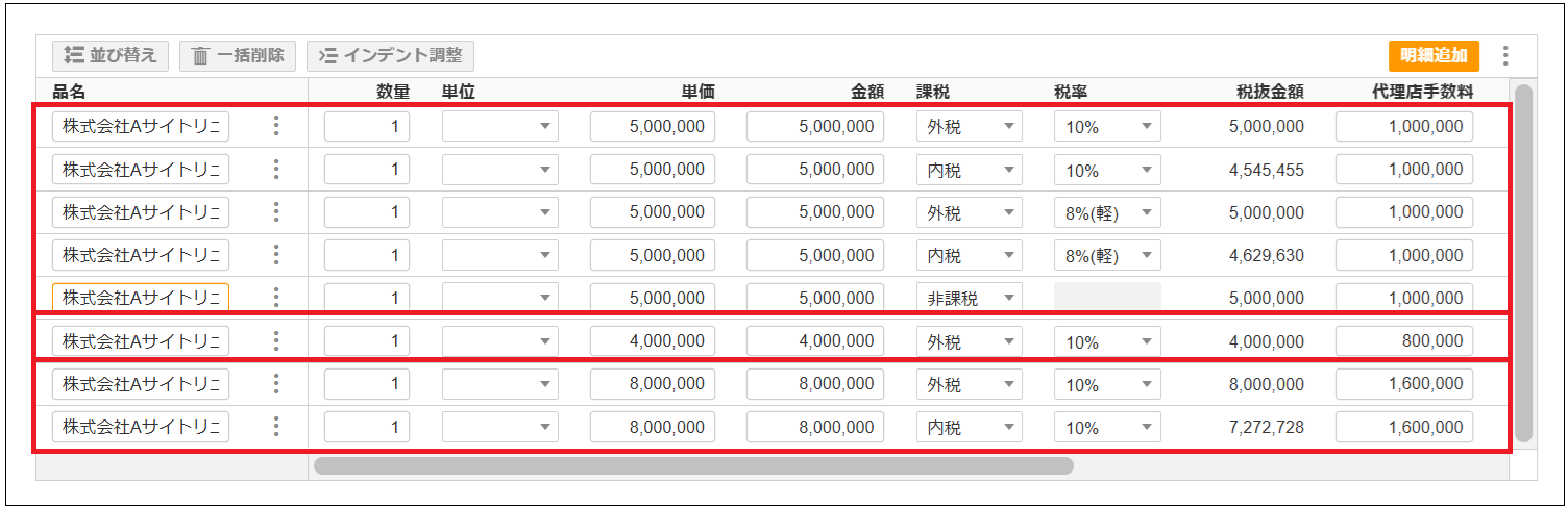 3.1～】【代理店手数料】「合計請求書作成ダイアログ」の画面構成