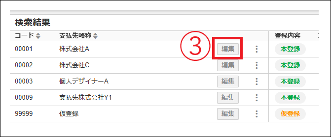 2.0.18～】マスタの基本操作（共通） – ZACヘルプセンター