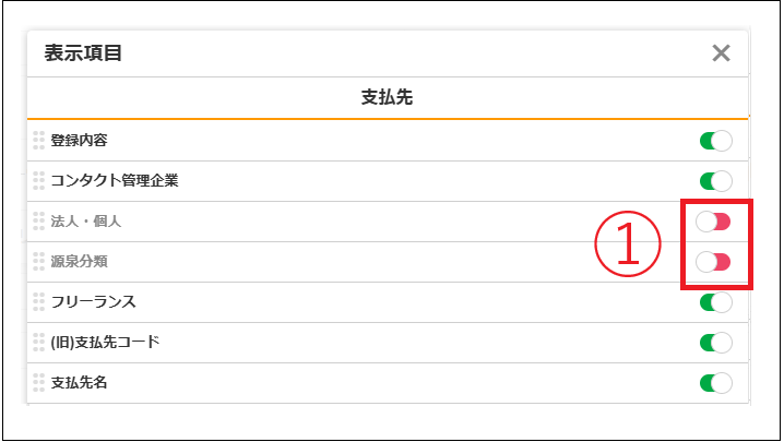 【2.0.18～】マスタの基本操作（共通）⑪.png