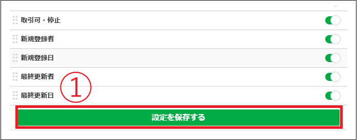 【2.0.18～】マスタの基本操作（共通）⑯.png