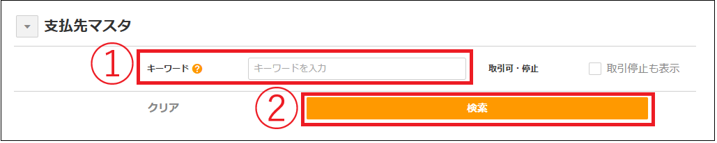 【2.0.18～】マスタの基本操作（共通）⑦.png