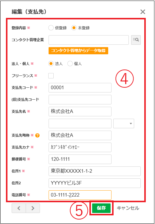 まちゃぞう様ご確認ページ 2.0.18～】マスタの基本操作（共通） – ZACヘルプセンター