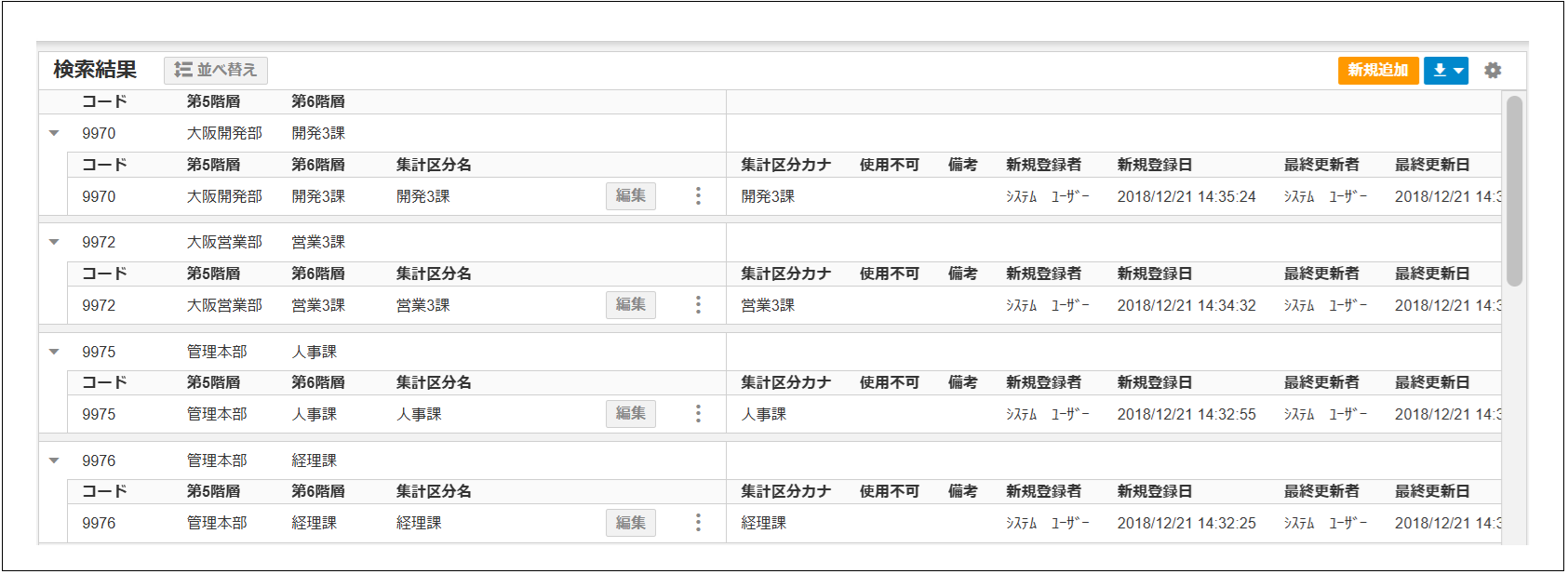 2.0.20～】集計区分マスタ – ZACヘルプセンター