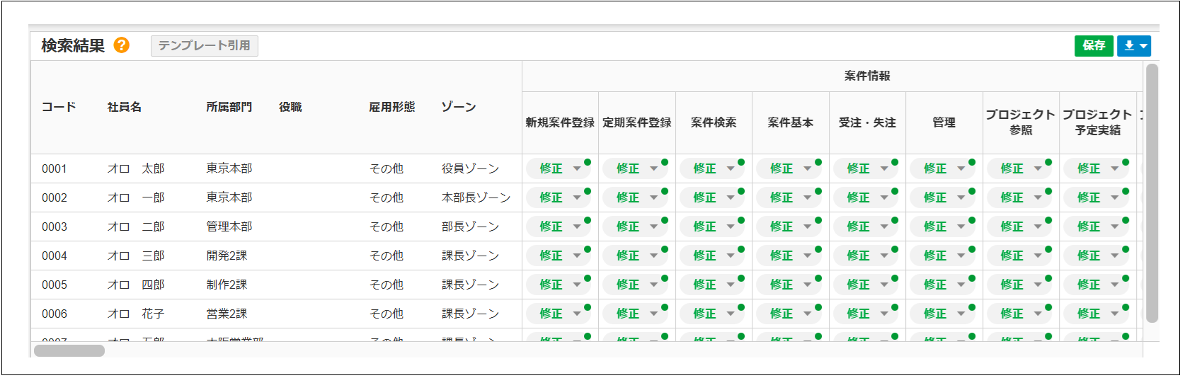 2.0.18～】権限マスタ – ZACヘルプセンター