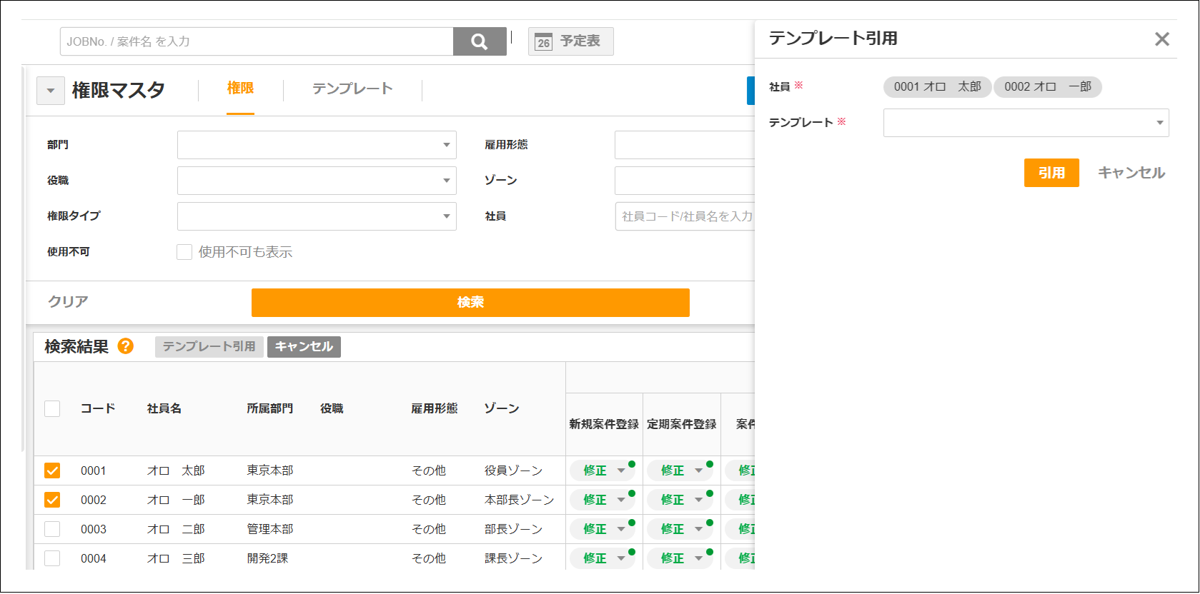 2.0.18～】権限マスタ – ZACヘルプセンター