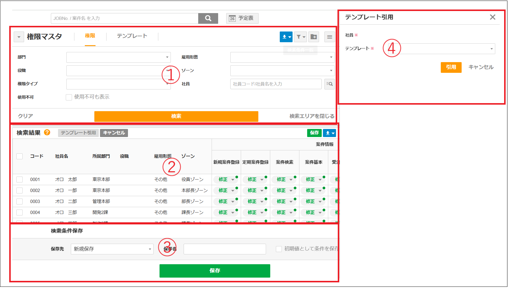 野原様ご確認ページ 2.0.18～】権限マスタ – ZACヘルプセンター