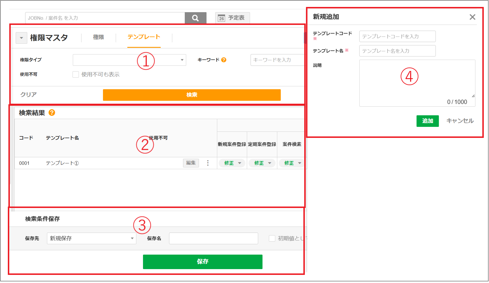 2.0.18～】権限マスタ – ZACヘルプセンター