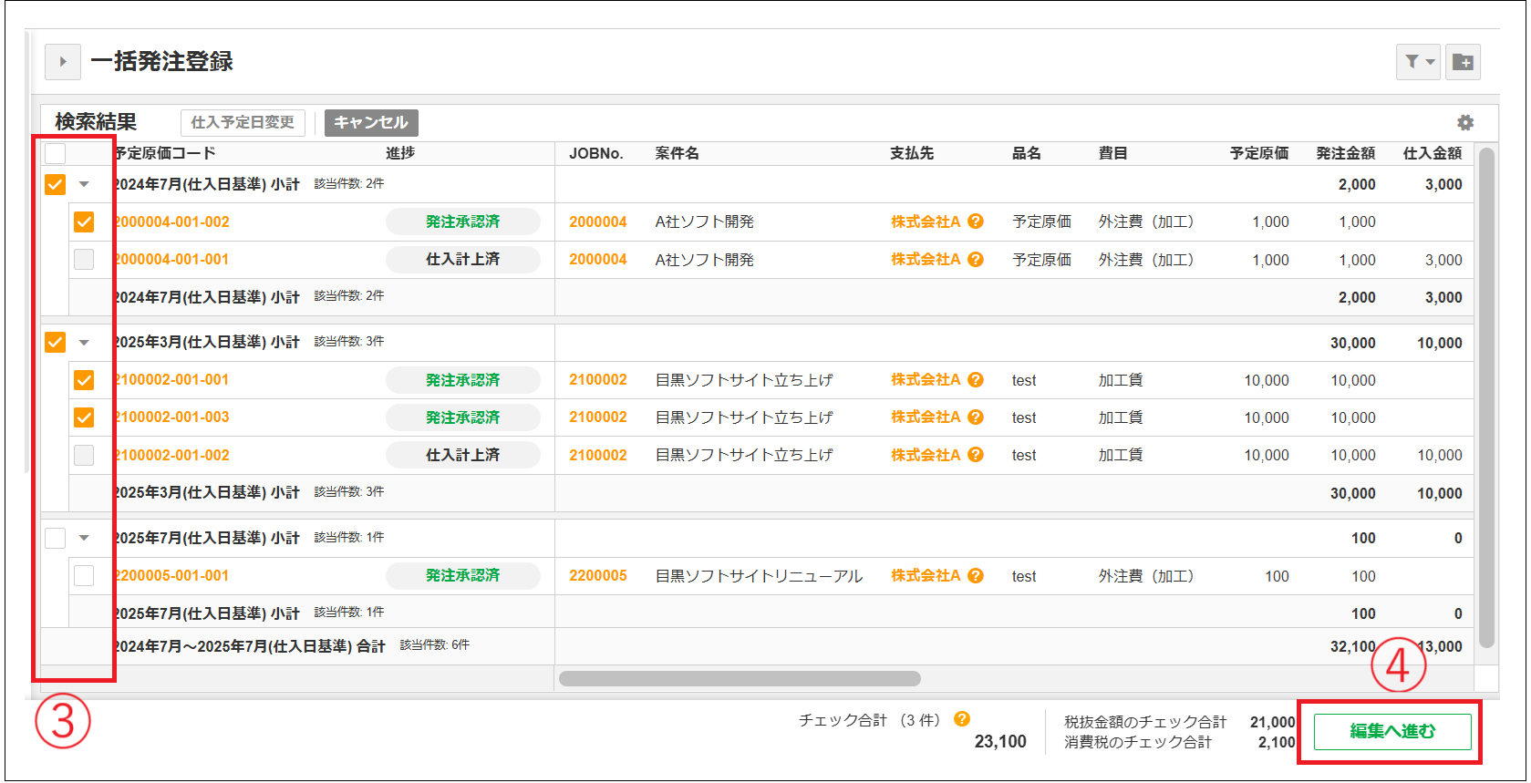 151 300パック　※購入前に在庫確認のためコメントください 2.0.18～】【一括発注登録】発注処理 – ZACヘルプセンター