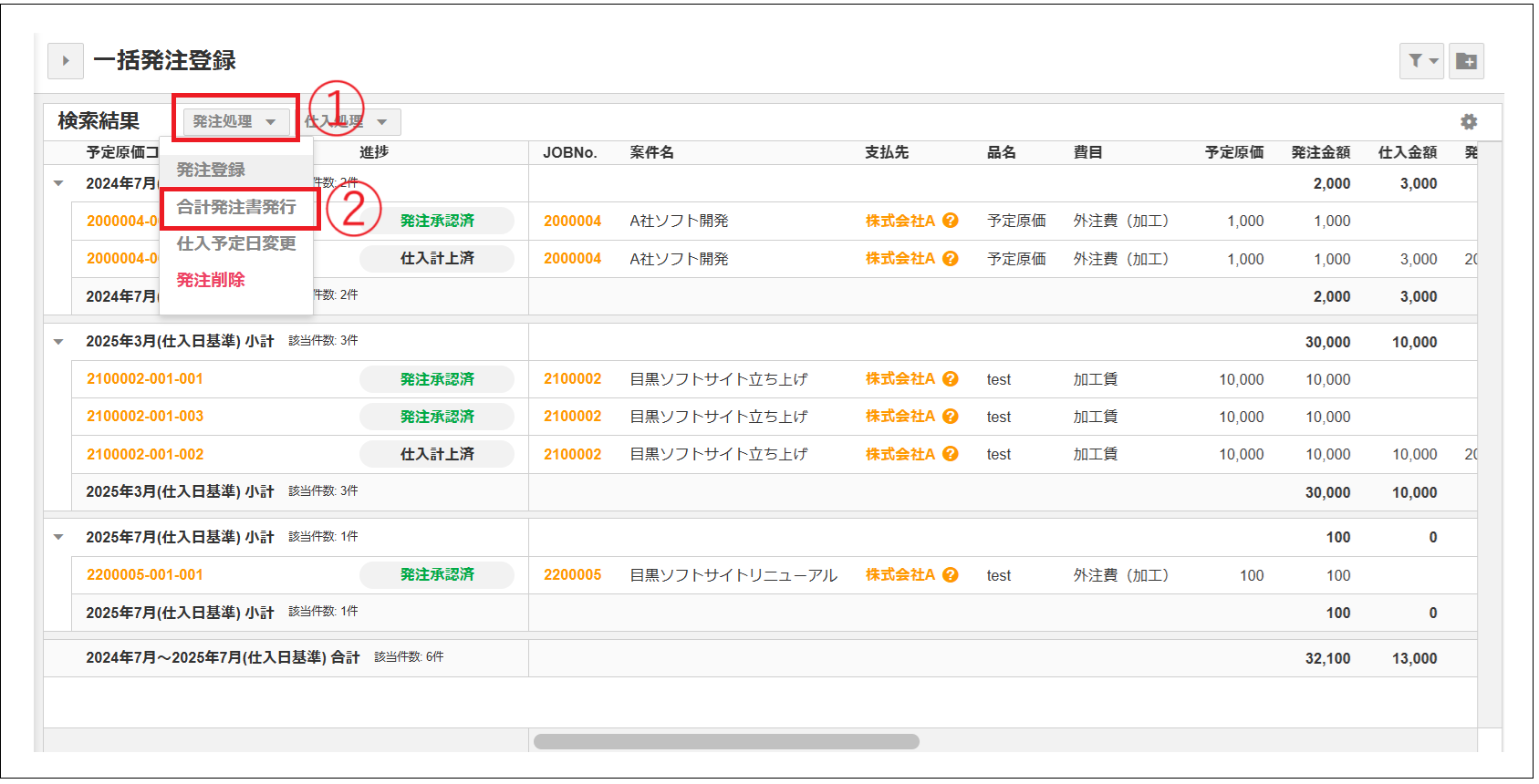 コメント後割引 2.0.18～】【一括発注登録】合計発注書印刷 – ZACヘルプセンター