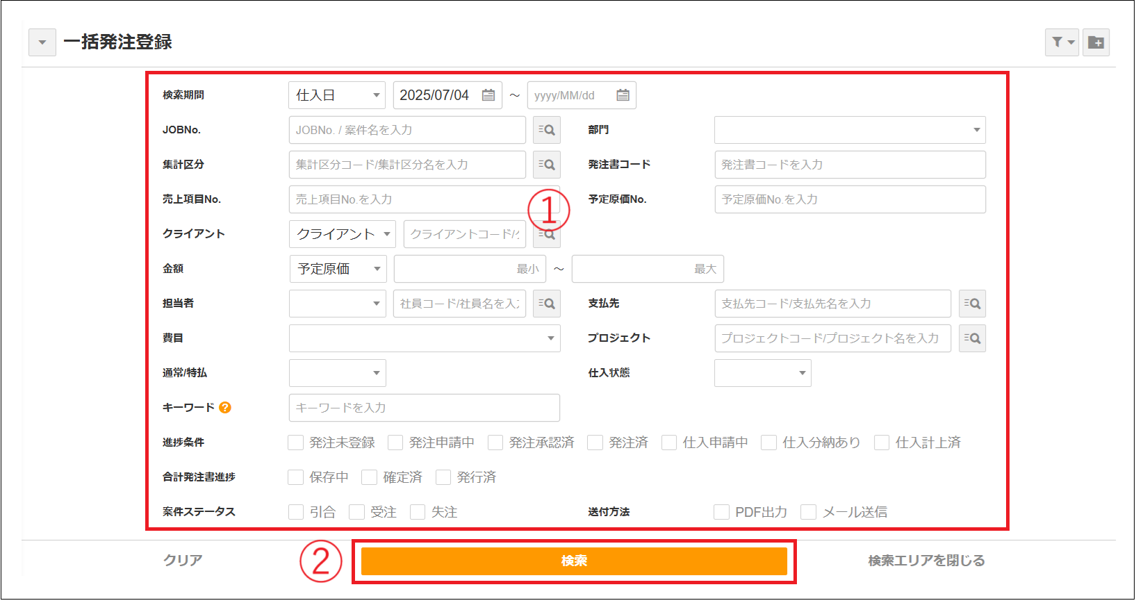 2.0.18～】【一括発注登録】発注情報検索 – ZACヘルプセンター