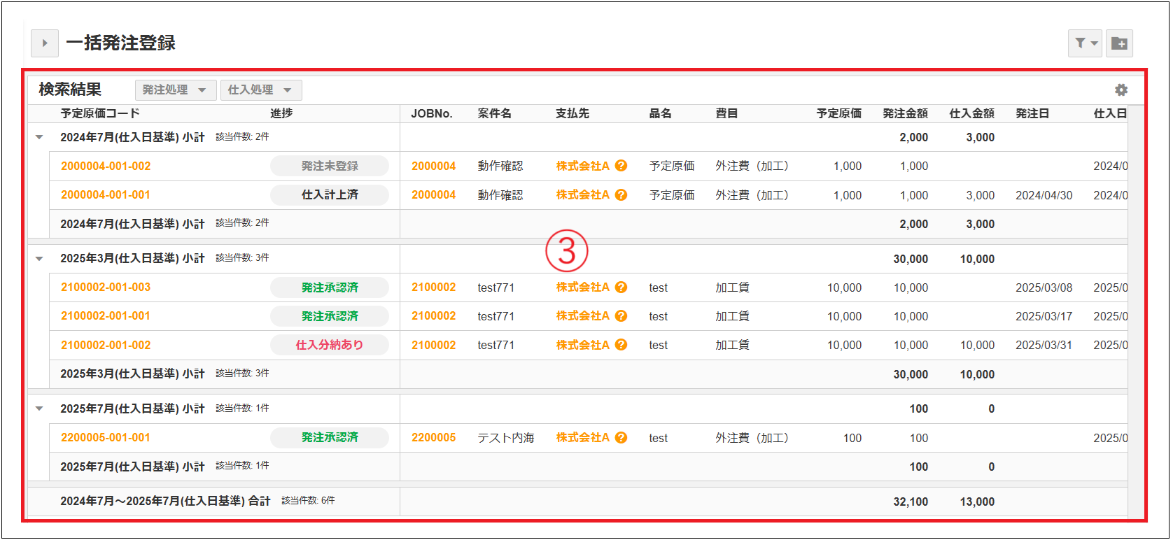 2.0.18～】【一括発注登録】発注情報検索 – ZACヘルプセンター