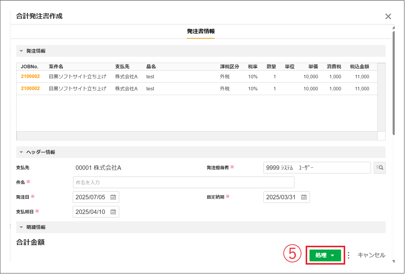 2.0.18～】【一括発注登録】合計発注書印刷 – ZACヘルプセンター