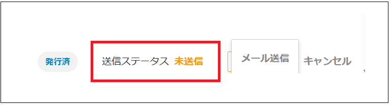 【2.0.17～】合計請求書をメール送信する⑤.png