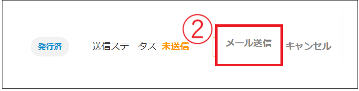 【2.0.18～】合計発注書をメール送信する②.png