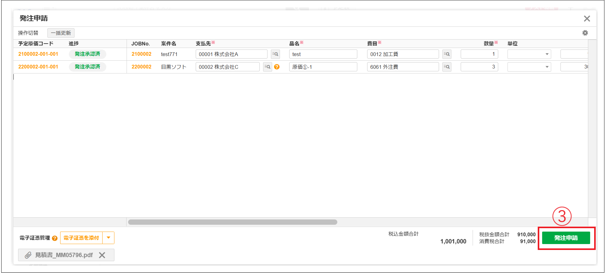 2.0.18～】【電子証憑保管】業務データの電子証憑関連付けの流れ – ZAC