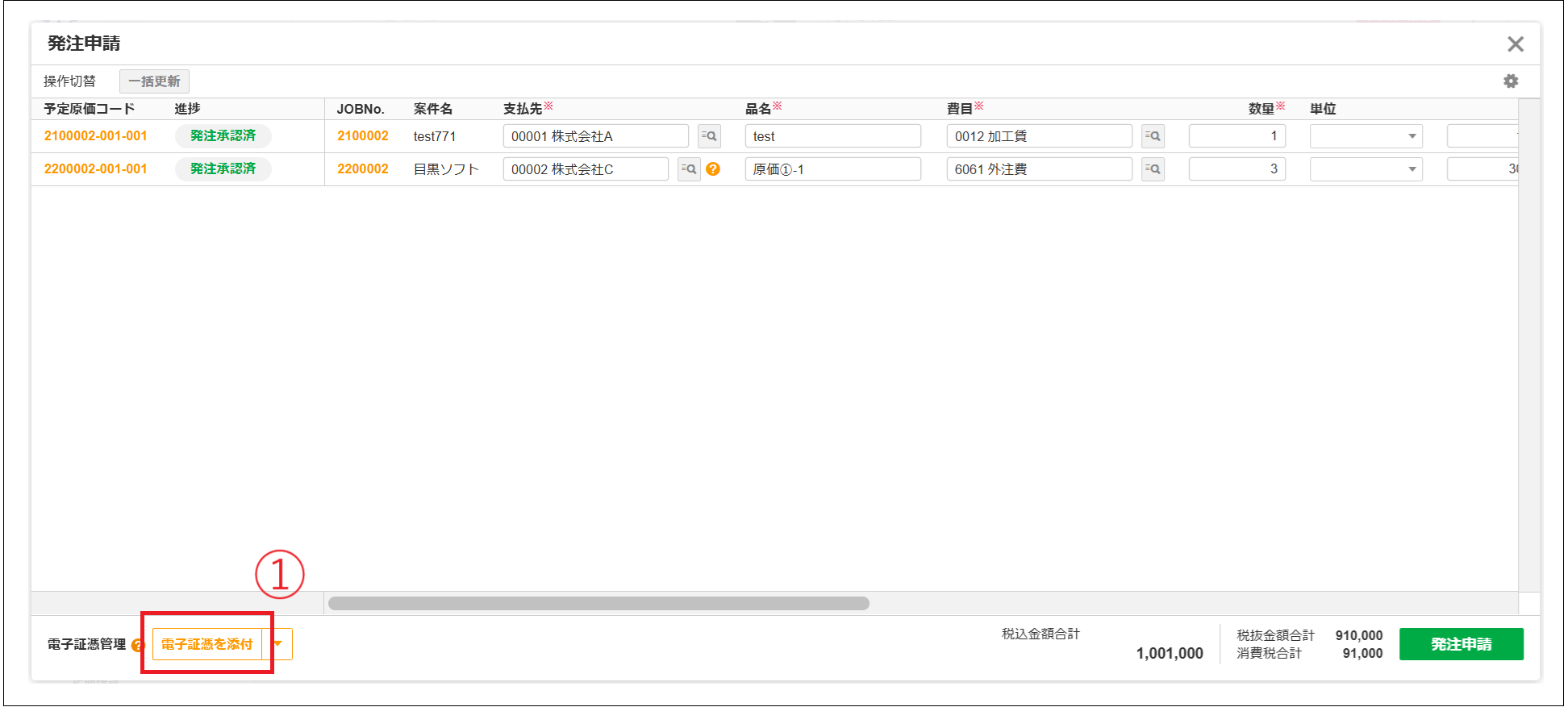 2.0.18～】【電子証憑保管】業務データの電子証憑関連付けの流れ – ZAC