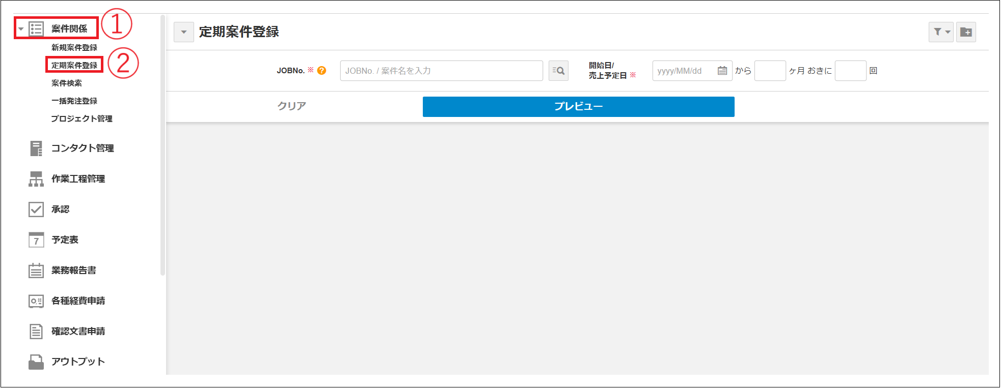 2.0.19～】定期案件の登録を行う – ZACヘルプセンター