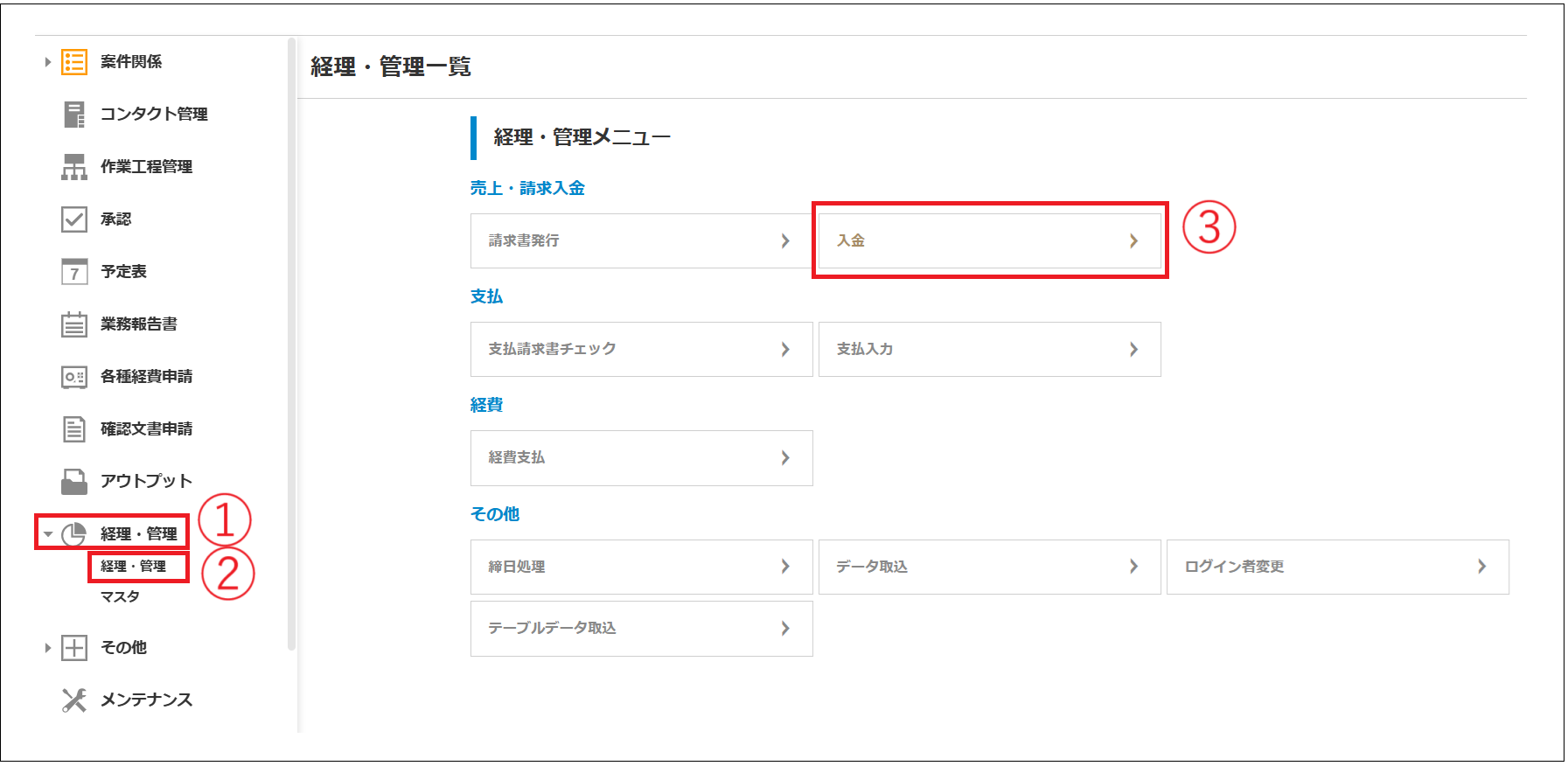 2.0.18～】入金を確定する – ZACヘルプセンター