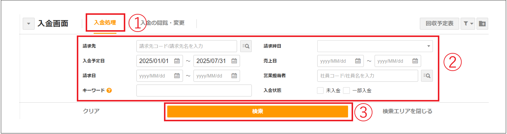 2.0.18～】入金を確定する – ZACヘルプセンター