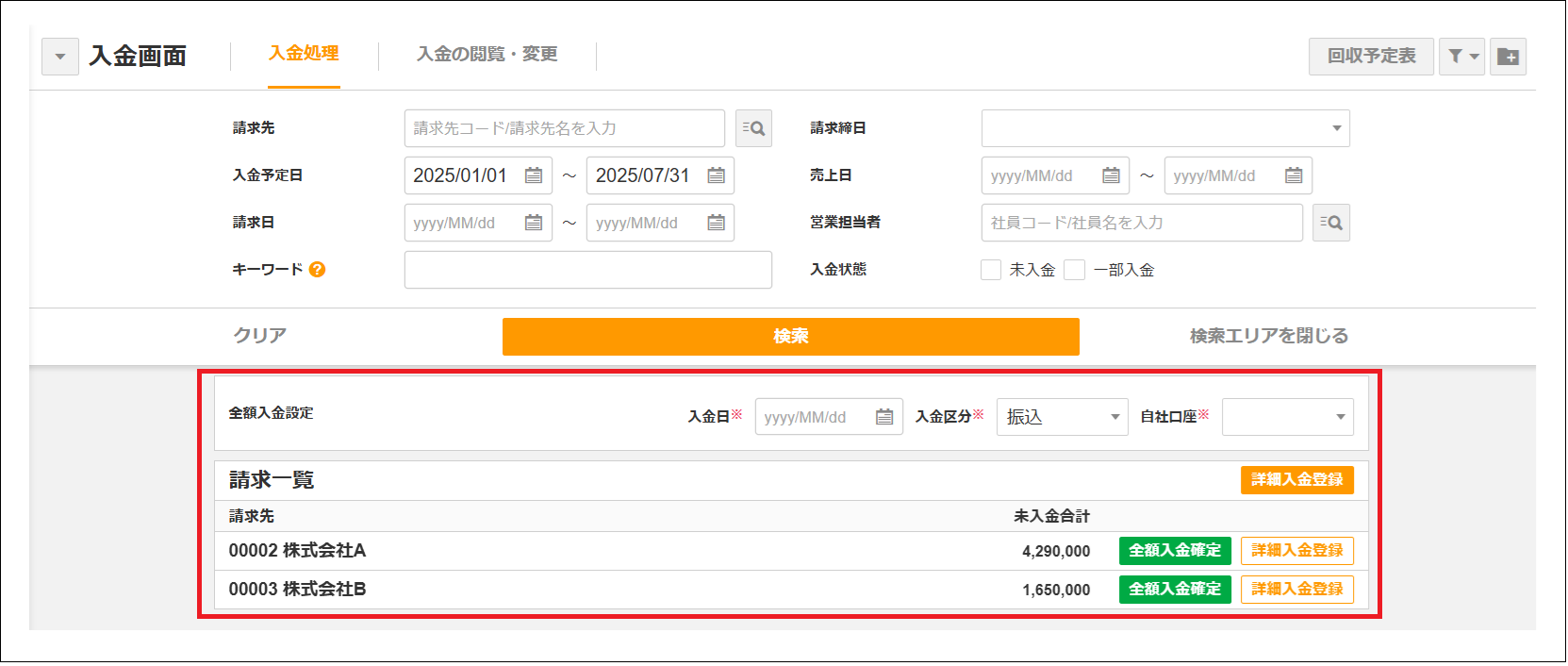2.0.18～】入金を確定する – ZACヘルプセンター