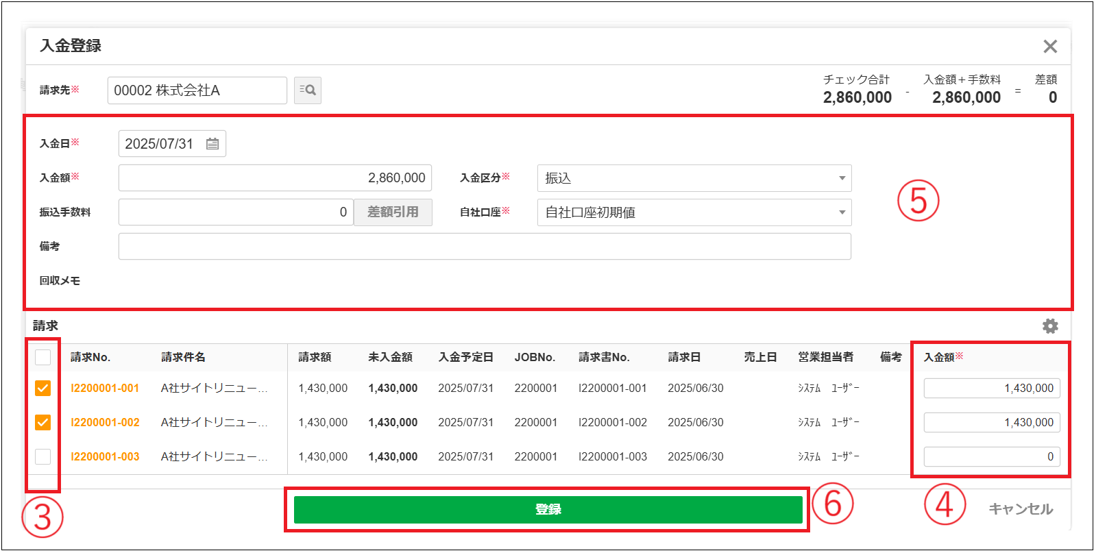 2.0.18～】入金を確定する – ZACヘルプセンター