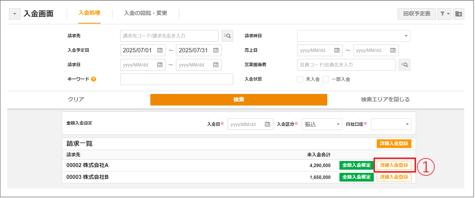 2.0.18～】入金を確定する – ZACヘルプセンター