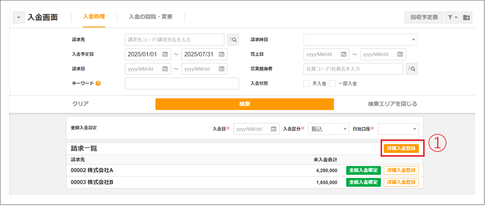 2.0.18～】入金を確定する – ZACヘルプセンター