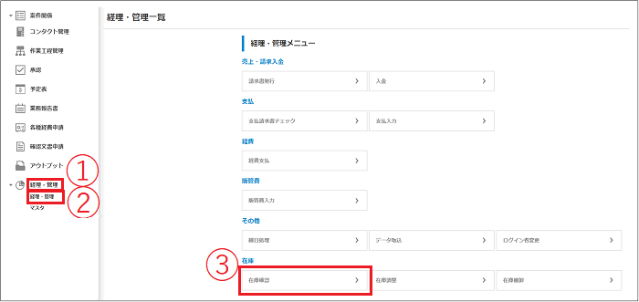 2.0.18～】【在庫管理】在庫の確認方法 – ZACヘルプセンター