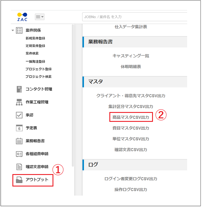 2.0.18～】【商品管理】04.商品マスタCSVを出力する – ZACヘルプセンター