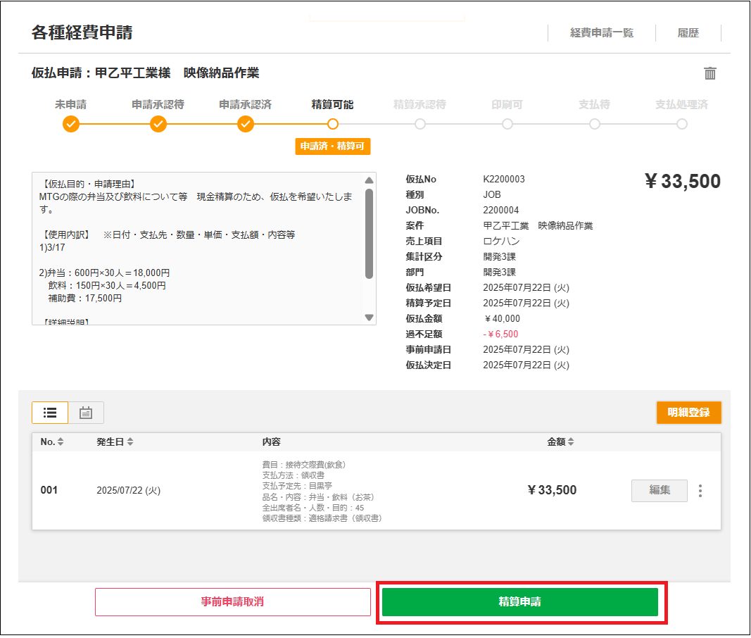 prez  取引進行ページ 3.1～】仮払申請：精算申請 – ZACヘルプセンター