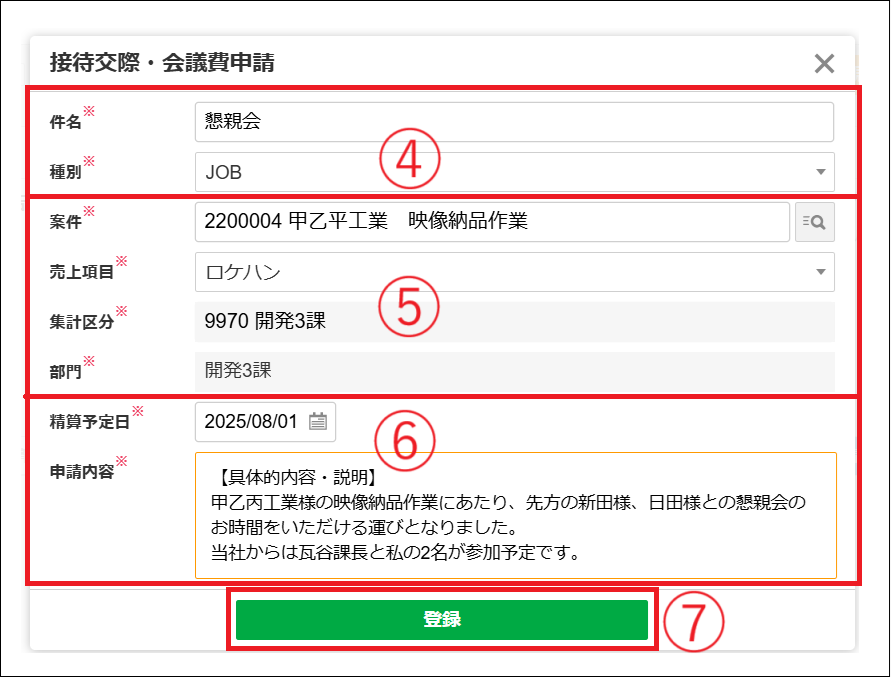 2.0.18～】接待交際・会議費申請：事前申請 – ZACヘルプセンター