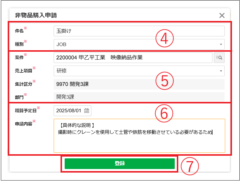 おまとめ申請品 2.0.18～】非物品購入申請：事前申請 – ZACヘルプセンター