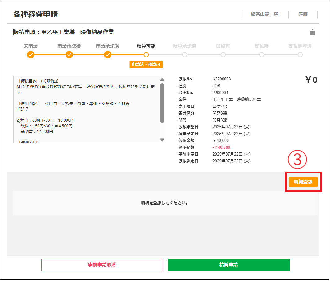差額ご精算ページ 【\\13000の差額ご精算が必要となります】 2.0.18～】仮払申請：精算申請 – ZACヘルプセンター