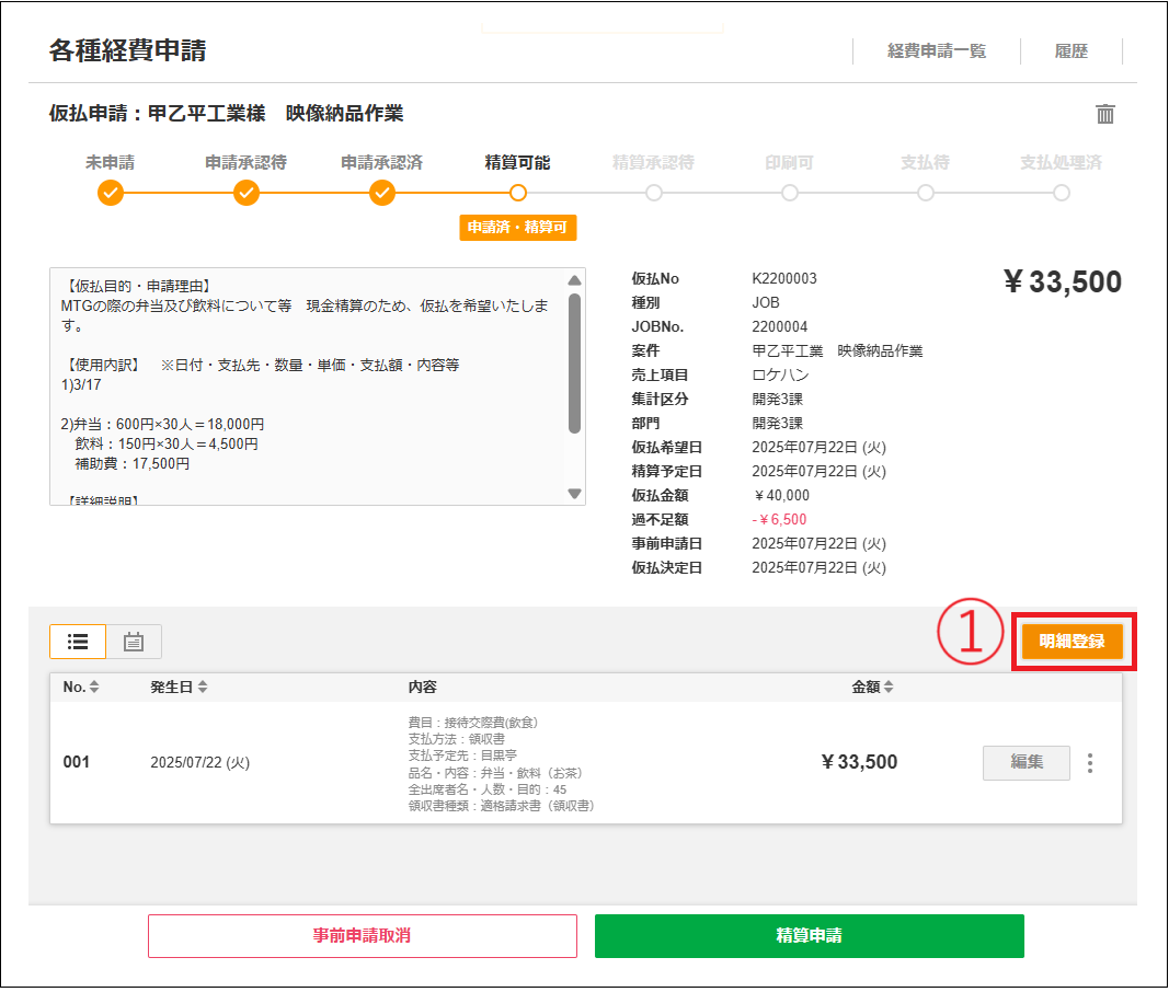 差額分 ご精算専用ページ 2.0.18～】仮払申請：精算申請 – ZACヘルプセンター