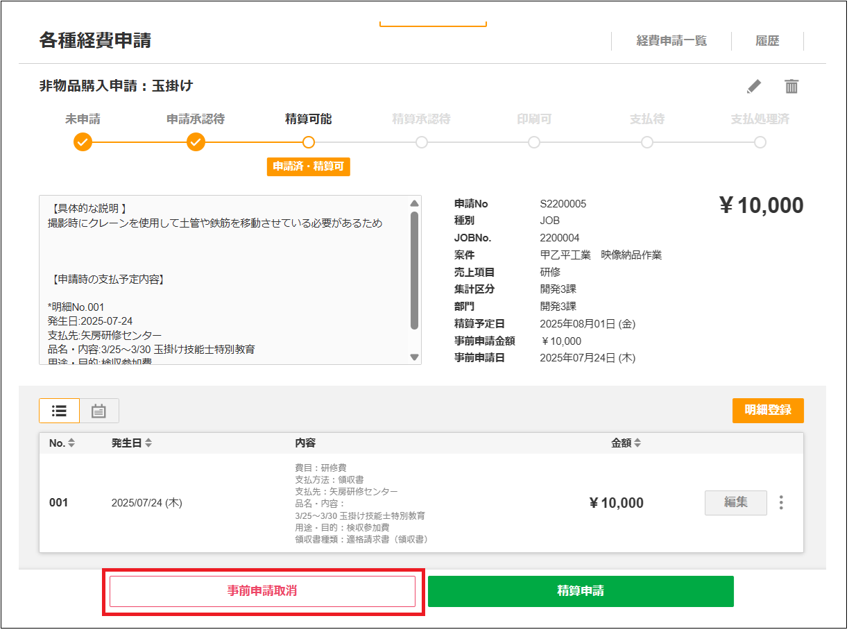 2.0.18～】非物品購入申請：事前申請 – ZACヘルプセンター