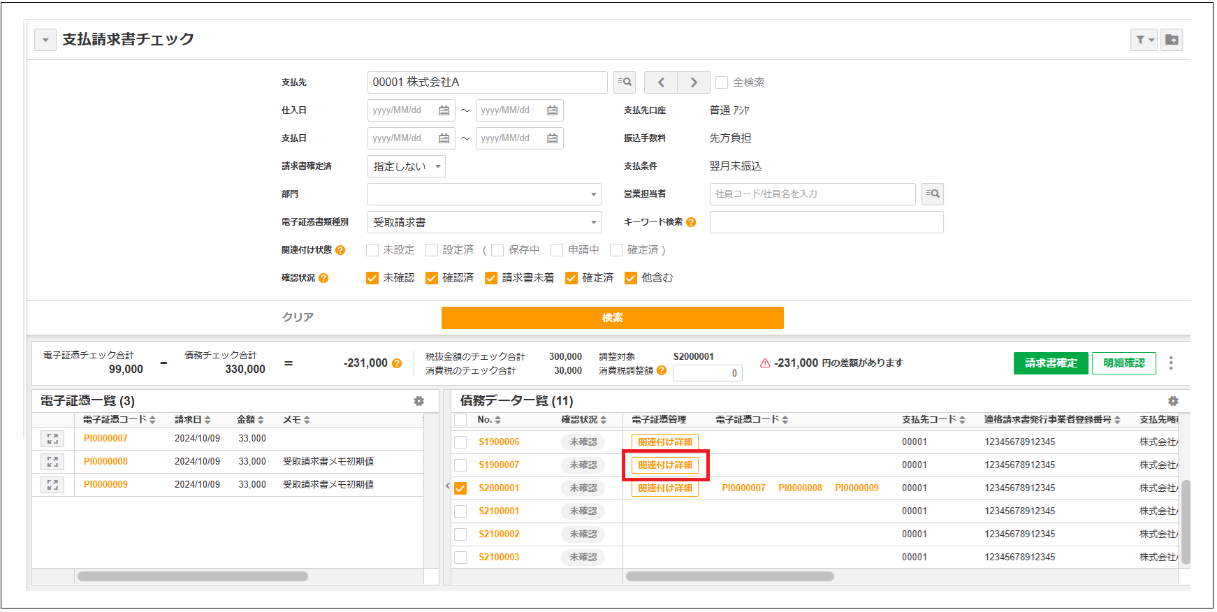 2.0.18～】【電子証憑保管】業務データの電子証憑関連付けの流れ – ZAC