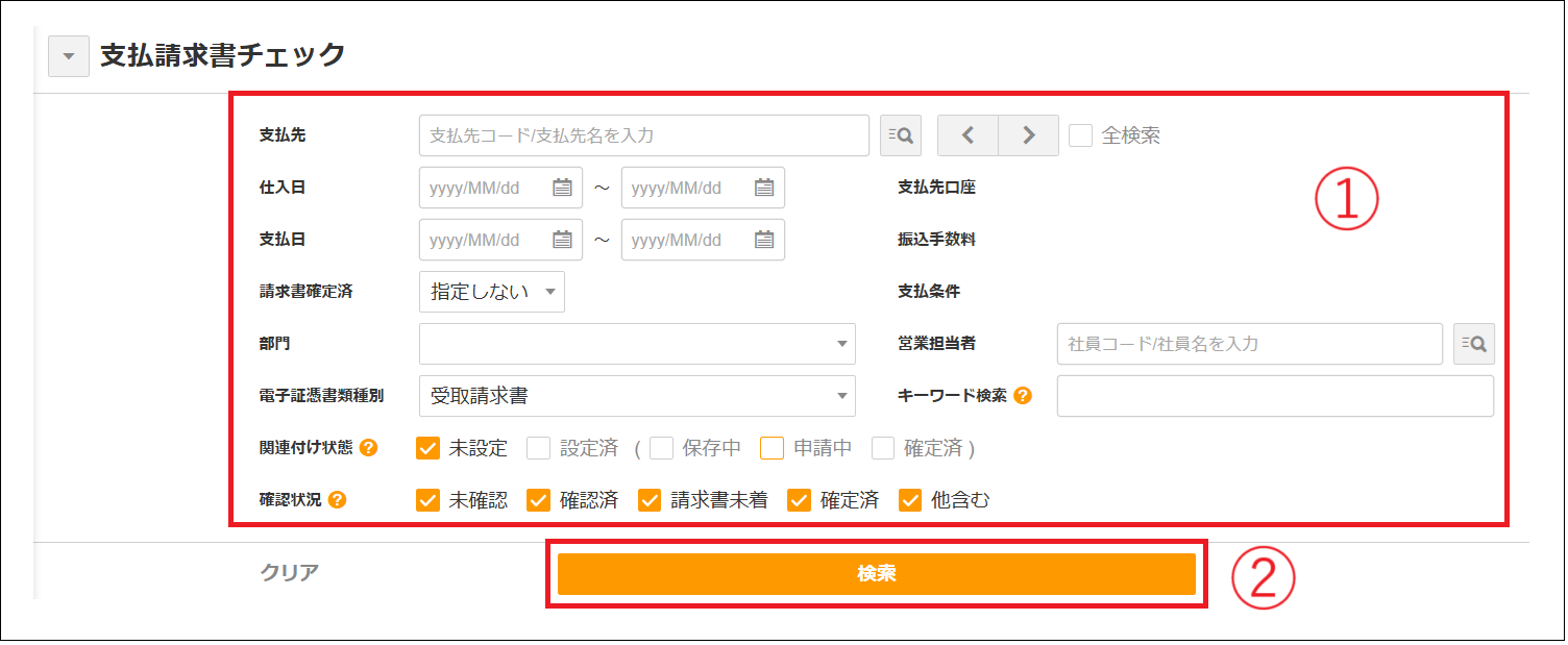 2.0.18～】【電子証憑保管】支払請求書に受取電子証憑（債務）を
