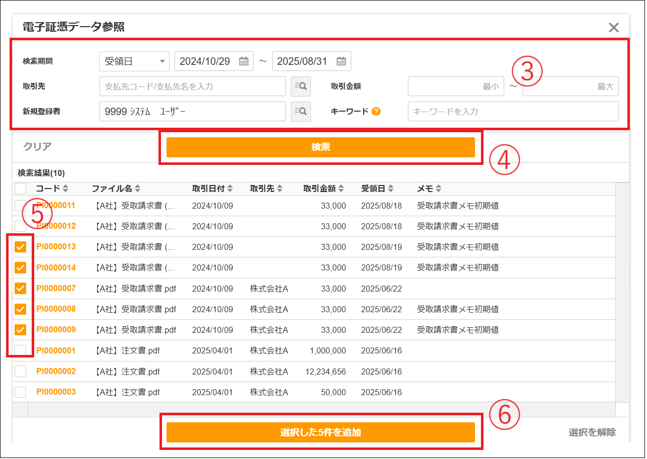 てるたん様確認ページ 2.0.18～】【電子証憑保管】業務データ申請後の電子証憑関連付け – ZAC
