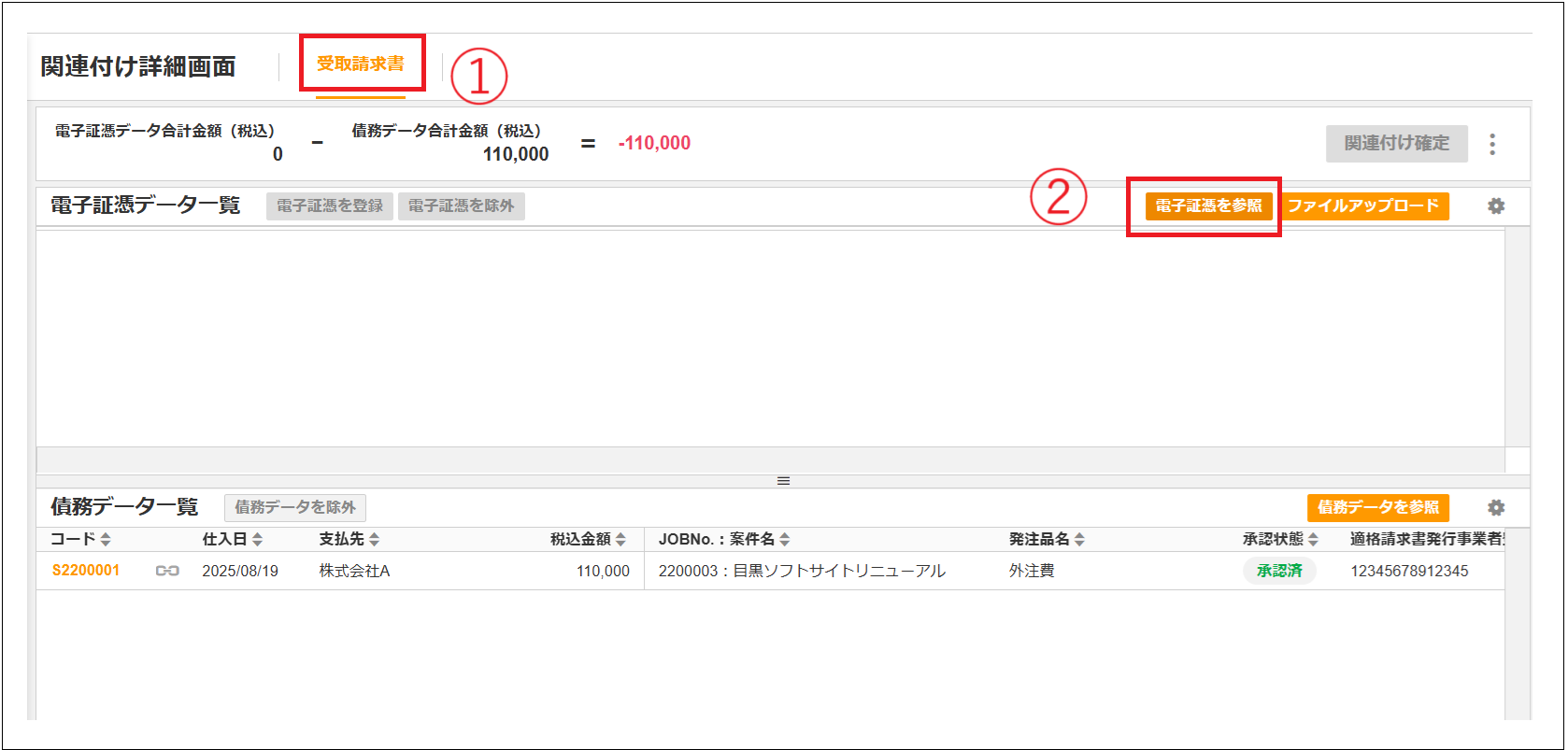 テツ様確認ページ 2.0.18～】【電子証憑保管】業務データ申請後の電子証憑関連付け – ZAC