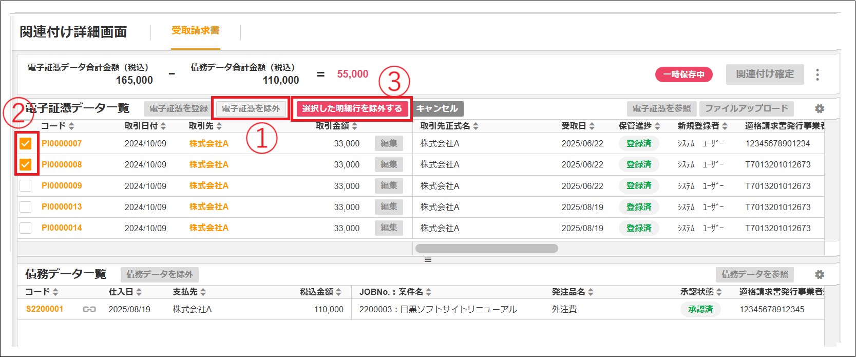 2.0.18～】【電子証憑保管】業務データ申請後の電子証憑関連付け – ZAC