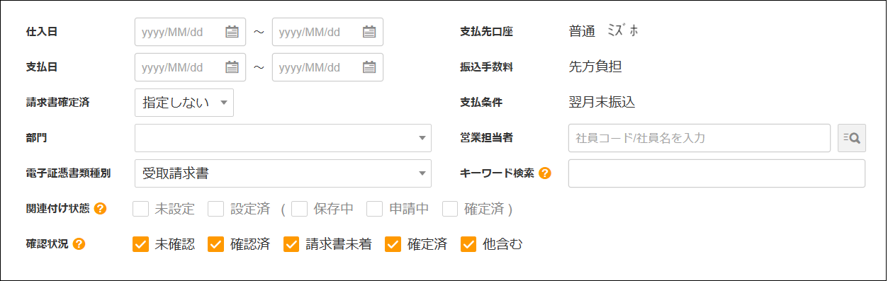 rico様確認用ページ 2.0.18～】【電子証憑管理】「支払請求書チェック」の画面構成・仕様