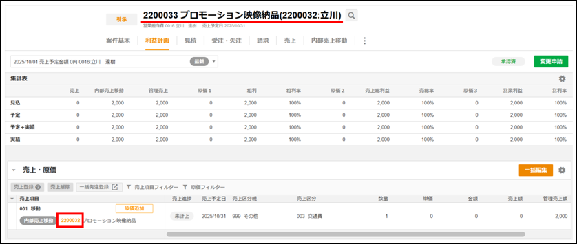 （取引中
）クリスマスツリー 内部売上移動後の変更 – ZACヘルプセンター