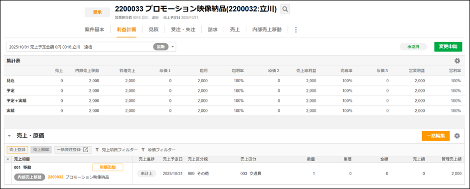 内部売上移動先案件の進捗 – ZACヘルプセンター