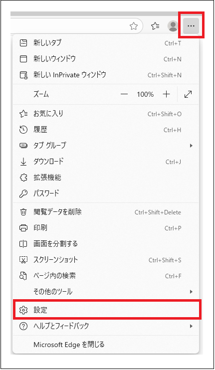 ZACのブラウザ設定（Microsoft Edge） – ZACヘルプセンター
