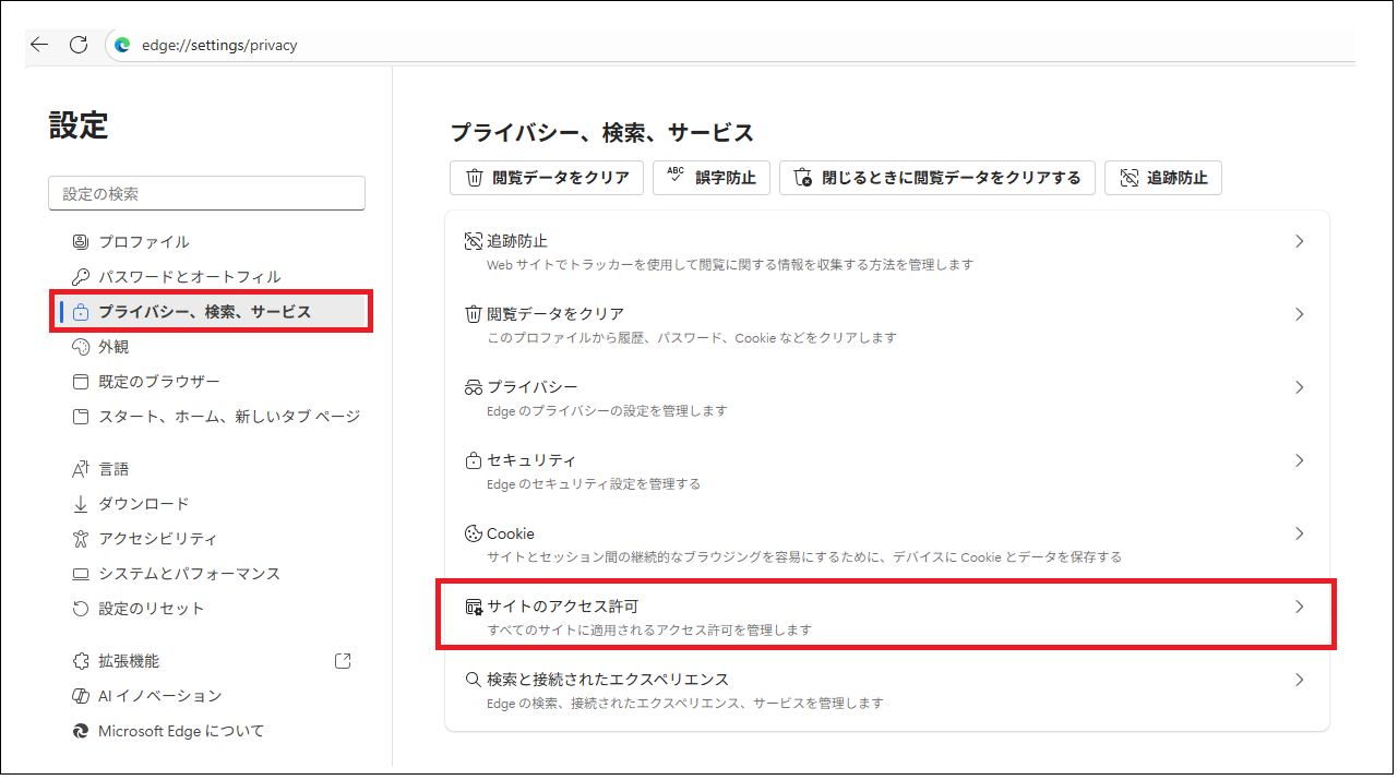 ZACのブラウザ設定（Microsoft Edge） – ZACヘルプセンター