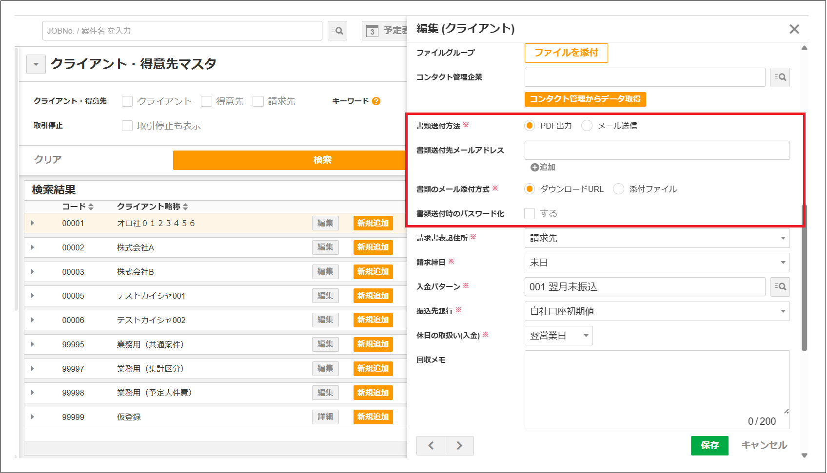 2.0.16～】取引先の「書類送付方法」を設定する – ZACヘルプセンター