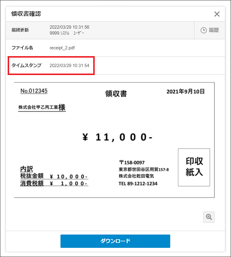 2.0.6～】【電子証憑保管】領収書の添付：タイムスタンプ – ZACヘルプ