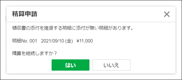 2.0.6～】【電子証憑保管】領収書の添付：タイムスタンプ – ZACヘルプ