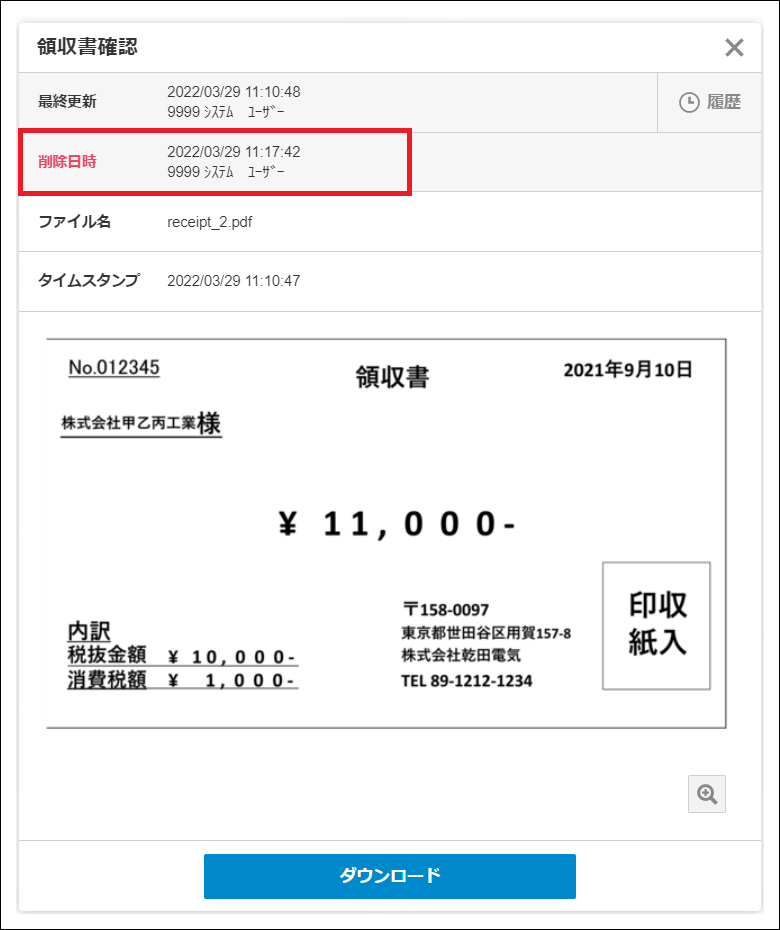 2.0.6～】【電子証憑保管】領収書の添付：タイムスタンプ – ZACヘルプ