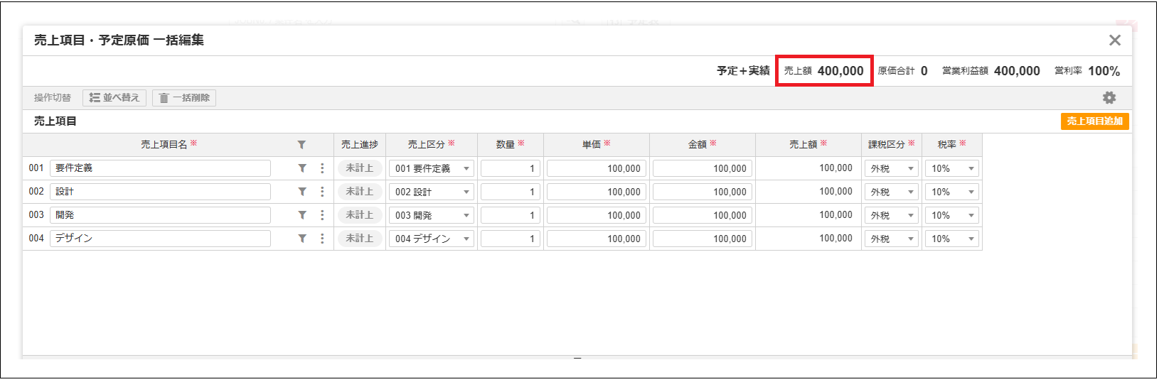 2.0.19～】【複数売上】案件の売上登録・解除を行う – ZACヘルプセンター